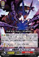 【ヴァンガード】RR◇修羅忍竜 カブキコンゴウ