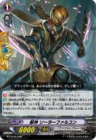 【ヴァンガード】RR◇獣神 ソーラーファルコン