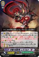 【ヴァンガード】RR◇学園の処罰者 レオパルド“Я”