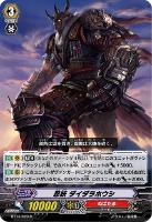 【ヴァンガード】Ｒ◇忍妖　ダイダラホウシ