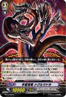 【ヴァンガード】Ｒ◇宇宙怪竜　ドグルマドラ