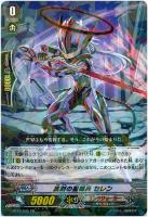 【ヴァンガード】ＰＲ◇真剣の星輝兵セレン