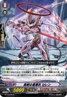 【ヴァンガード】R◇真剣の星輝兵セレン