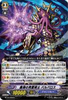 【ヴァンガード】R◇腐海の死霊術士 バルバロス