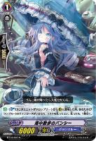 【ヴァンガード】R◇海中散歩のバンシー