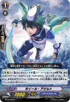 【ヴァンガード】R◇ホイール・アサルト