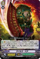 【ヴァンガード】R◇アバカス・ベア