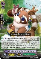 【ヴァンガード】R◇ウォッシュアップ・ラクーン