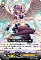 【ヴァンガード】C◇弾幕包帯 サハリエル