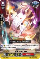 【ヴァンガード】C◇忍妖 マシロモメン