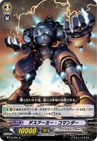 【ヴァンガード】C◇デスアーミー・コマンダー