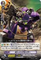 【ヴァンガード】C◇ガトリングライザー