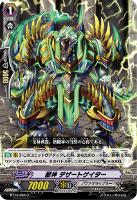 【ヴァンガード】C◇獣神 デザートゲイター
