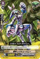 【ヴァンガード】C◇獣神 レスキューバニー