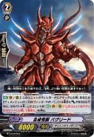 【ヴァンガード】C◇合成怪獣 バグリード