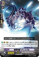 【ヴァンガード】C◇電撃怪獣 ヴィップル