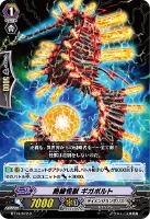 【ヴァンガード】C◇熱線怪獣 ギガボルト