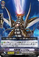 【ヴァンガード】C◇光線怪獣 レイドラム