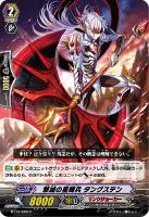 【ヴァンガード】C◇撃滅の星輝兵 タングステン