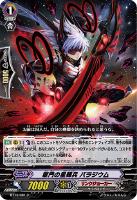 【ヴァンガード】C◇獄門の星輝兵 パラジウム