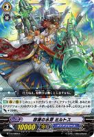 【ヴァンガード】C◇怒涛の水将 ミルトス