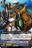 【ヴァンガード】C◇デューテリウムガン・ドラゴン