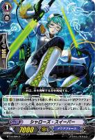 【ヴァンガード】C◇シャローズ・スイーパー