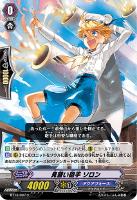 【ヴァンガード】C◇見習い砲手 ソロン