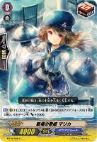 【ヴァンガード】C◇戦場の歌姫 マリカ