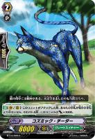 【ヴァンガード】C◇コズミック・チーター