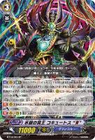 【ヴァンガード】SP◇氷獄の冥王 コキュートス“Я”