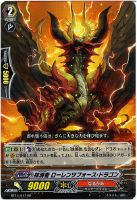 【ヴァンガード】RR◇抹消者 ローレンツフォース・ドラゴン