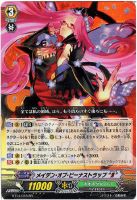 【ヴァンガード】RR◇メイデン・オブ・ビーナストラップ“Я”