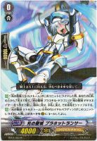 【ヴァンガード】Ｒ◇光の聖域　プラネットランサー