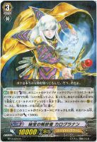 【ヴァンガード】R◇秘宝の解放者 カログラナン