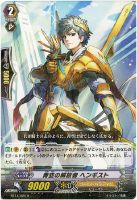 【ヴァンガード】R◇青空の解放者 ヘンギスト