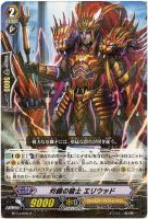 【ヴァンガード】レア◇灼鱗の騎士 エリウッド