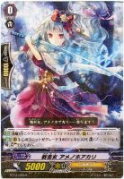 【ヴァンガード】レア◇戦巫女 アメノホアカリ
