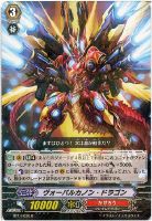【ヴァンガード】R◇ヴォーパルカノン・ドラゴン