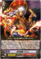 【ヴァンガード】R◇炎神闘武 アグニ