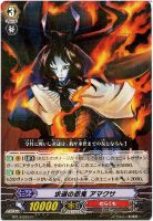 【ヴァンガード】R◇求道の忍鬼 アマクサ