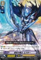 【ヴァンガード】C◇鋭気の騎士 エクター