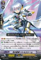 【ヴァンガード】C◇光の聖域 リトルストーム