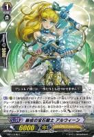 【ヴァンガード】C◇厳戒の宝石騎士 アルウィーン