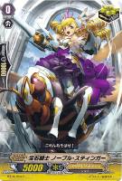 【ヴァンガード】C◇宝石騎士 ノーブル・スティンガー