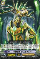 【ヴァンガード】C◇守護聖獣 ケリュネイア