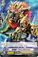 【ヴァンガード】C◇双聖獣 ブラックライオン