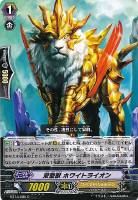 【ヴァンガード】C◇双聖獣 ホワイトライオン