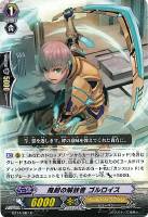 【ヴァンガード】C◇飛剣の解放者 ゴルロイス