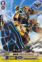 【ヴァンガード】C◇解放者 グランドクラック